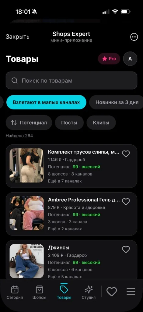 Товары с оценкой потенциала